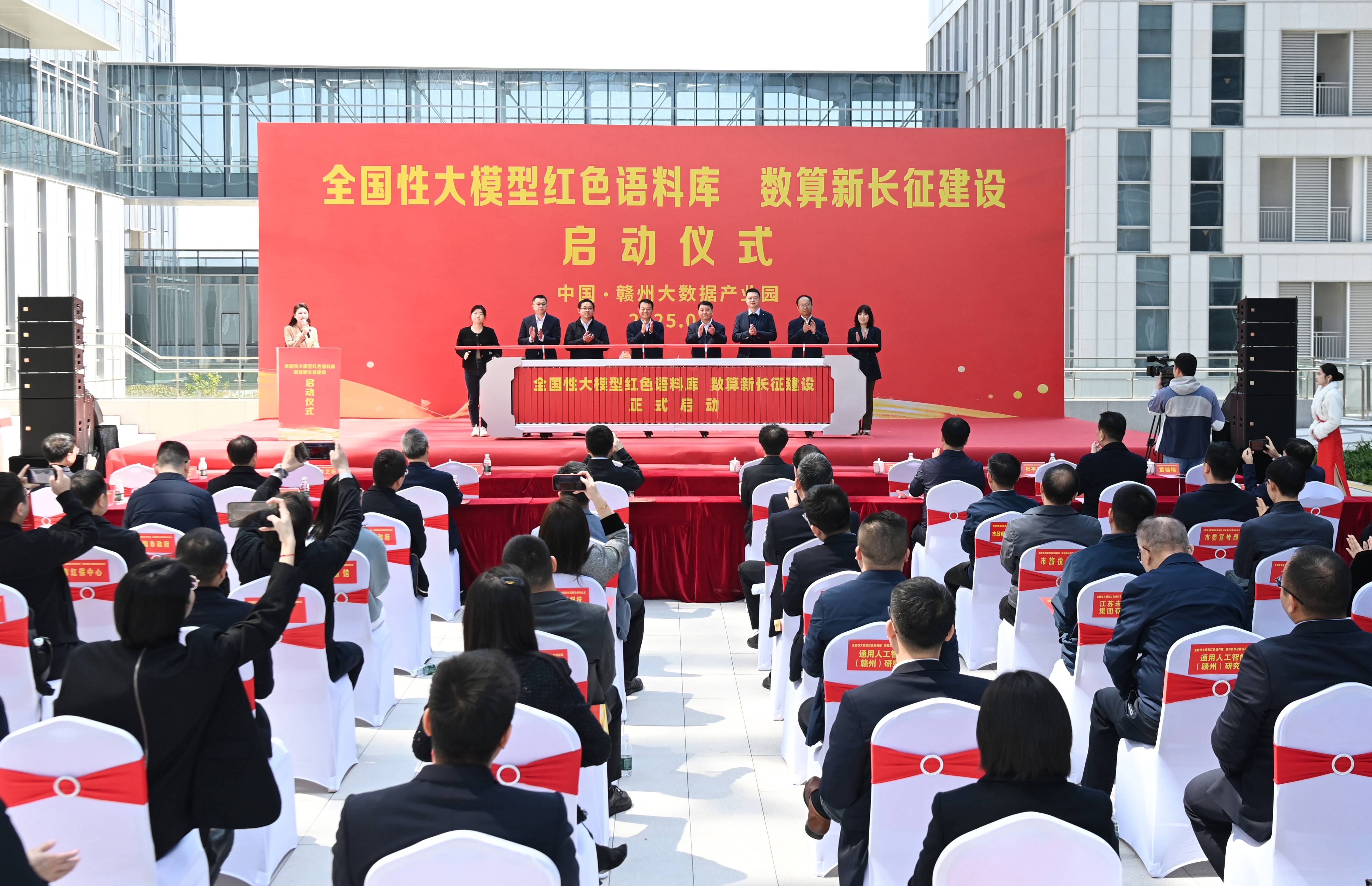 “全国性大模型红色语料库、数算新长征建设”正式启动
