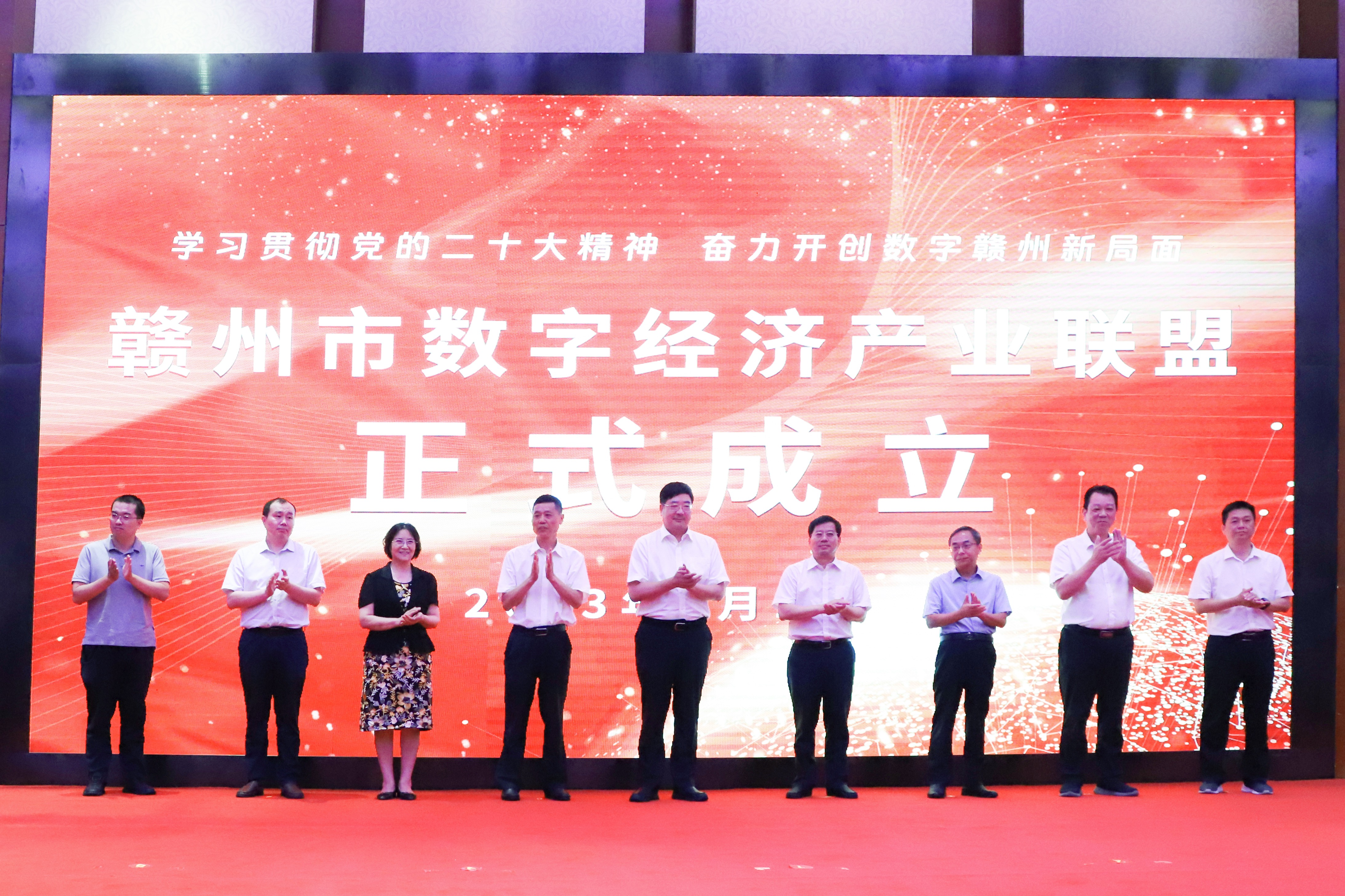 赣州数字经济产业联盟成立