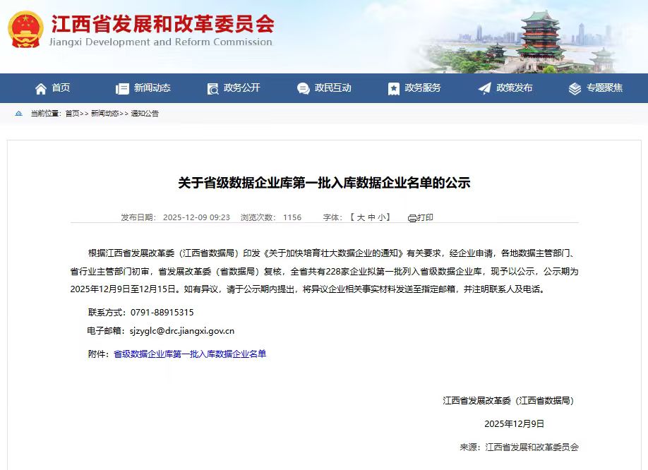 喜报!赣州市数字产业集团成功入选省级数据企业库