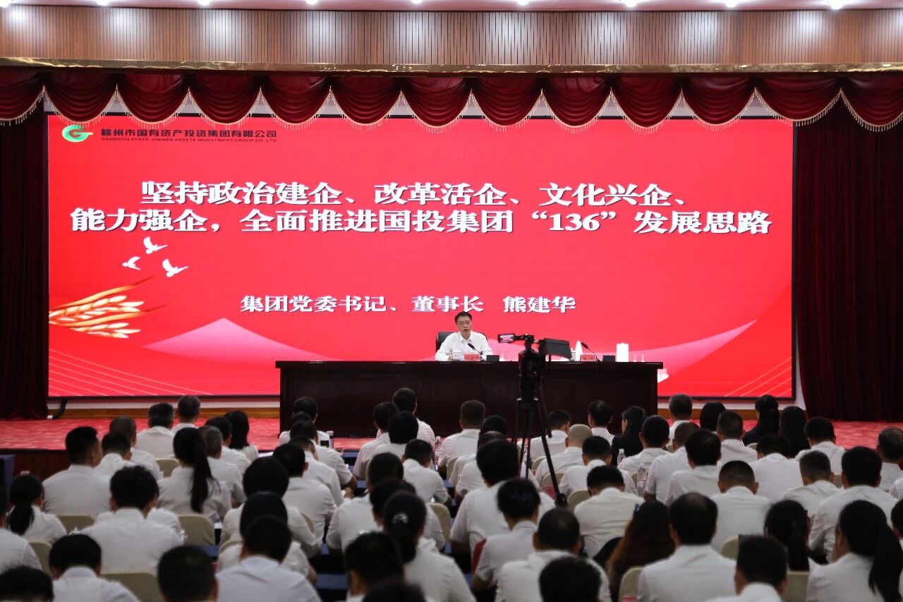 赣州国投集团2026年度党员集中培训开班